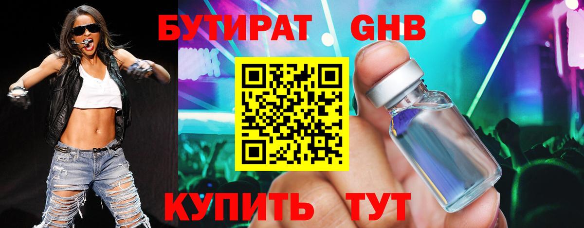 БУТИРАТ Butirat Верхняя Пышма