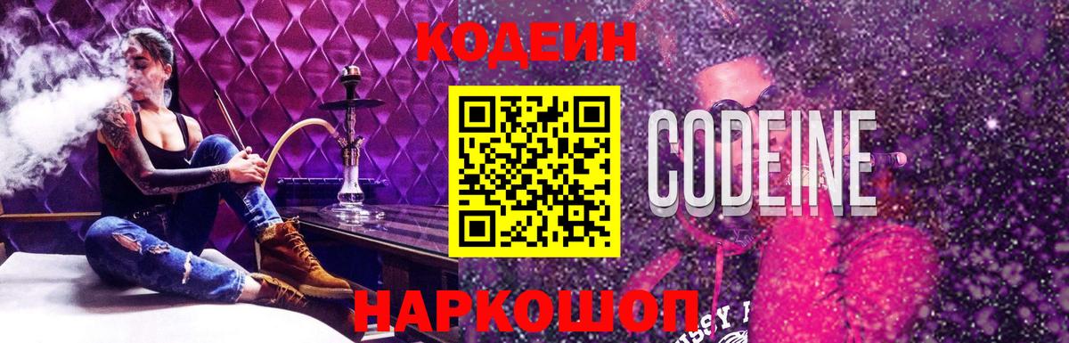 Codein Purple Drank Верхняя Пышма