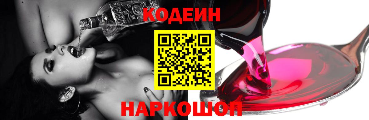 Верхняя Пышма  Codein Purple Drank  Вход с VPN  Кодеин напиток Lean (лин) 